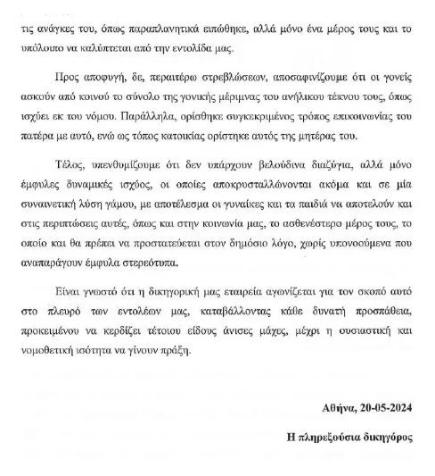 Έλενα Μαυρίδου: Η αυστηρή ανακοίνωση μετά τη δημοσιοποίηση του διαζυγίου