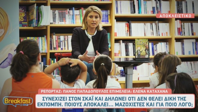 Η Σία Κοσιώνη μίλησε στο αναγνωστικό της κοινό... τα παιδιά!