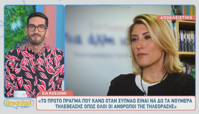 Η Σία Κοσιώνη δε σκοπεύει να ασχοληθεί με την πολιτική!