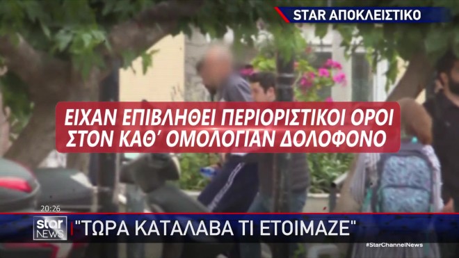 Μενίδι: Οι δύο περιοριστικοί όροι στον δολοφόνο της Ενκελέιντα