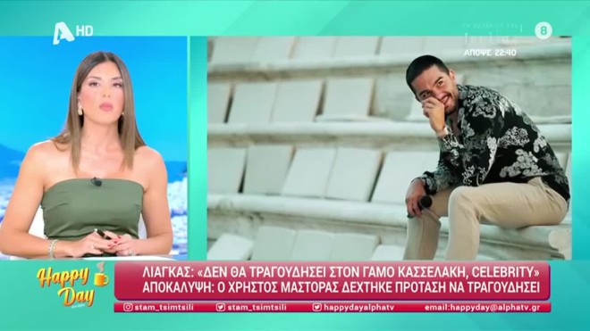 Ο τραγουδιστής που ήθελε στον γάμο του ο Κασσελάκης δεν είναι ο Αργυρός