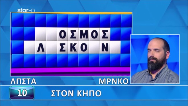 Τροχός της Τύχης: Τα φυτεύουμε στον κήπο - Μπορείς να βρεις τι είναι;