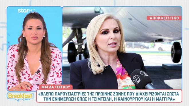 Μαγδα Τσέγκου για «διαζύγιο» Αναστασοπούλου - Παπαδάκη: «Ήταν αναμενόμενο»
