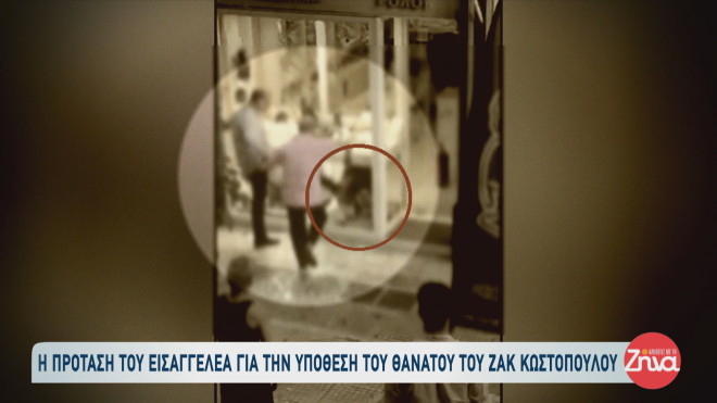 Ζακ Κωστόπουλος: Ενοχή του μεσίτη και του κοσμηματοπώλη ζητά ο εισαγγελέας