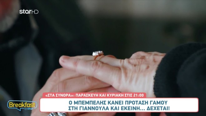 Στα Σύνορα: Η Γιαννούλα δέχεται την πρόταση γάμου του Θοδωρή