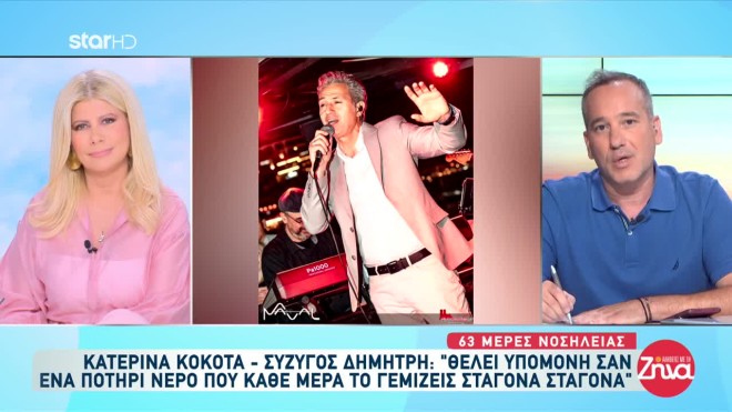 Δημήτρης Κόκοτας: Τα νεότερα για την υγεία του- Τι είπε η σύζυγός του