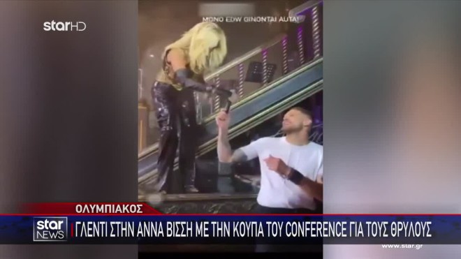 Γλέντι στη Βίσση για τον Ολυμπιακό - Το τρολάρισμα με τον ύμνο του ΠΑΟ