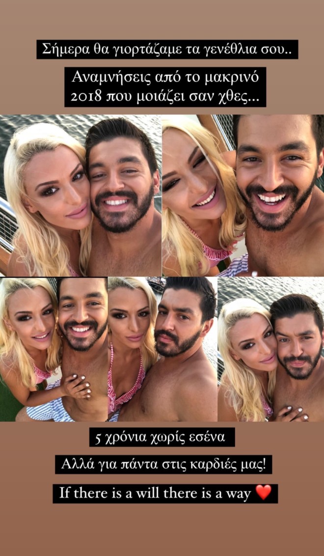 Η ανάρτηση της Στέλλας Μιζεράκη