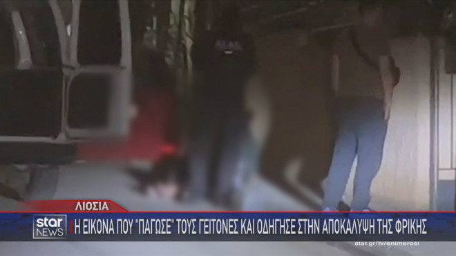 Πάγωσαν και οι αστυνομικοί στα Λιόσια από την εικόνα φρικης που αντίκρισαν 