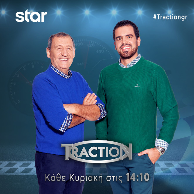 Το Traction συμμετέχει στο Ράλι της Ακρόπολης