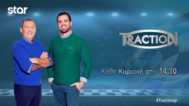 Το Traction συμμετέχει στο Ράλι της Ακρόπολης