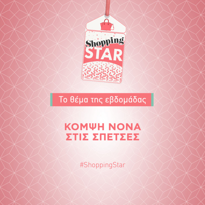 shopping star