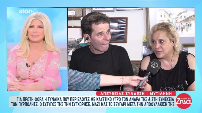 Μυτιλήνη: Πυρπόλησε τον σύζυγό της