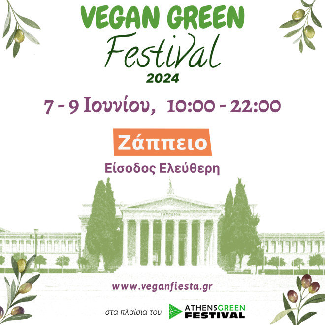 Vegan Green Festival στο Ζάππειο- Είσοδος ελεύθερη