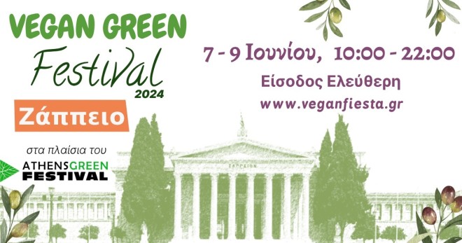 Vegan Green Festival στο Ζάππειο- Είσοδος ελεύθερη