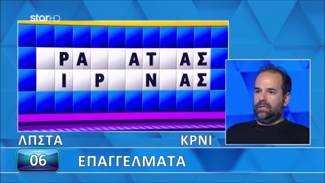 Τροχός της Τύχης: Τα επαγγέλματα δυσκόλεψαν τον Κώστα - Εσένα;