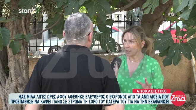 Άνω Λιόσια: Τι λέει ο γιος που έκαψε τη σορό του πατέρα του στην αυλή του σπιτιού τους