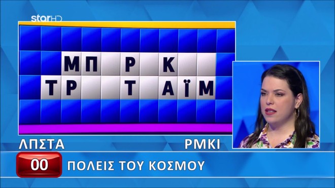 Τροχός της Τύχης: Βρες τις ξένες πόλεις και λύσε τον γρίφο!