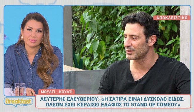 Αυτό το καλοκαίρι ο Λευτέρης Ελευθερίου πρωταγωνιστεί στην παράσταση Τότε, Τώρα, Πάντα στο Θέατρο Άλσος