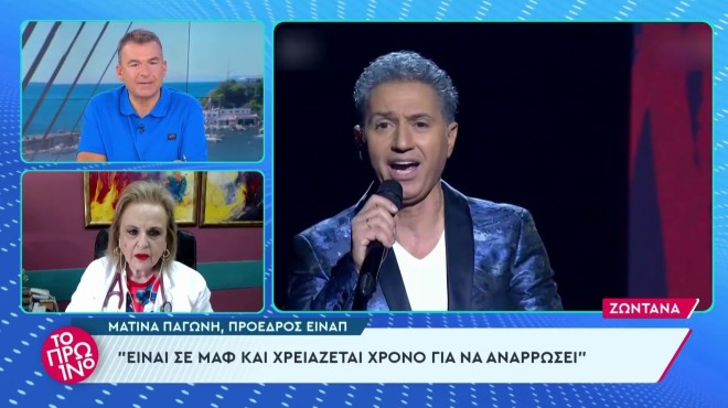 H Ματίνα Παγώνη ενημερώνει συχνά τις τηλεοπτικές εκπομπές για την κατάσταση υγείας του Δημήτρη Κόκοτα