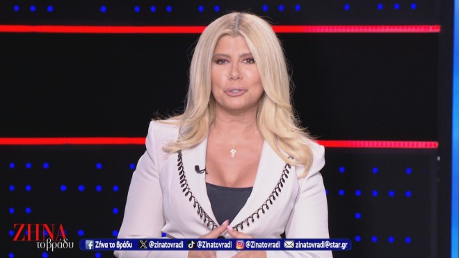 Ζήνα Κουτσελίνη: Συγκινημένη στο φινάλε της εκπομπής Ζήνα το βράδυ