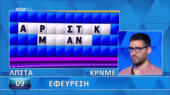 Τροχός της Τύχης: Είναι εφεύρεση του 17ου αιώνα - Θα τη βρεις;