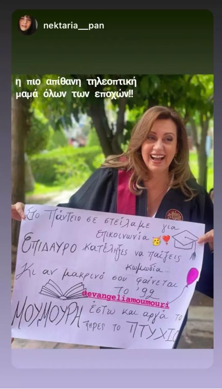 Ευαγγελία Μουμούρη: Πήρε το πτυχίο της στη δημοσιογραφία μετά από 32 χρόνια