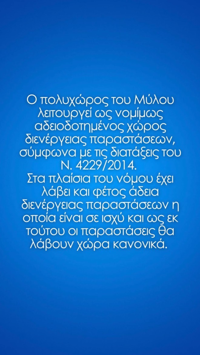Πάολα: Η ανακοίνωση του νυχτερινού κέντρου μετά την είδηση για «λουκέτο»