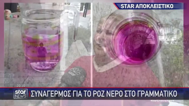 Συναγερμός για το ροζ νερό στο Γραμματικό - Σε σοκ οι κάτοικοι