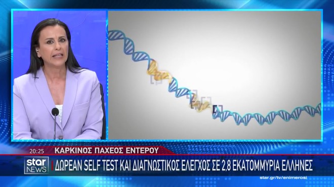 Self test για τον καρκίνο του παχέος εντέρου