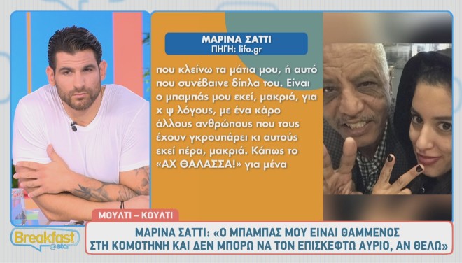 Μαρίνα Σάττι: Η εικόνα από την κηδεία του πατέρα της που τη στοίχειωσε