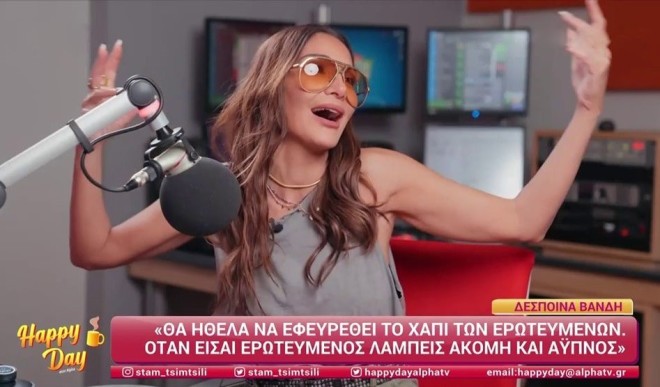 Η Δέσποινα Βανδή είναι πολύ ερωτευμένη και δεν το κρύβει!