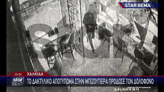Χαλκίδα: Το στοιχείο που οδήγησε την ΕΛΑΣ στην εξιχνίαση του εγκλήματος