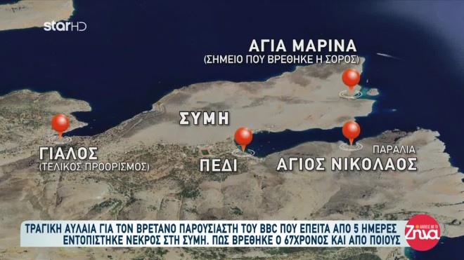 Η διαδρομή που ακολούθησε ο Μάικλ Μόσλεϊ από τον Άγιο Νικόλαο έως την Αγία Μαρίνα