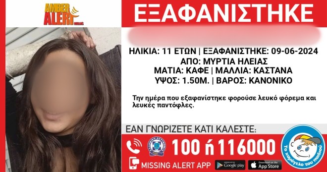 Εξαφάνιση 11χρονης στην Ηλεία