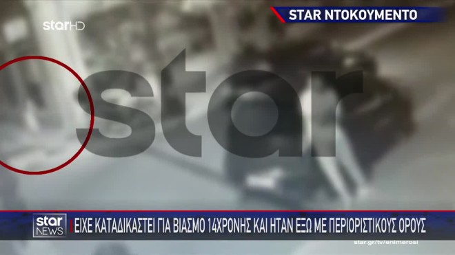Ηλεία: Η στιγμή που η 11χρονη επιβιβάζεται στο αμάξι του θείου της