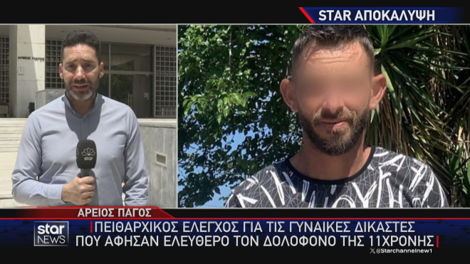 Άρειος Πάγος: Πειθαρχικός έλεγχος για τις γυναίκες δικαστές που είχαν αφήσει ελεύθερο τον 37χρονο παρά την καταδίκη του   