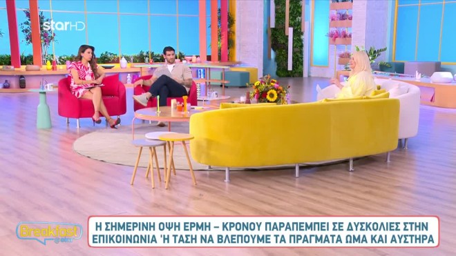 Οι προβλέψεις της Άσης Μπήλιου στο Breakfast@Star