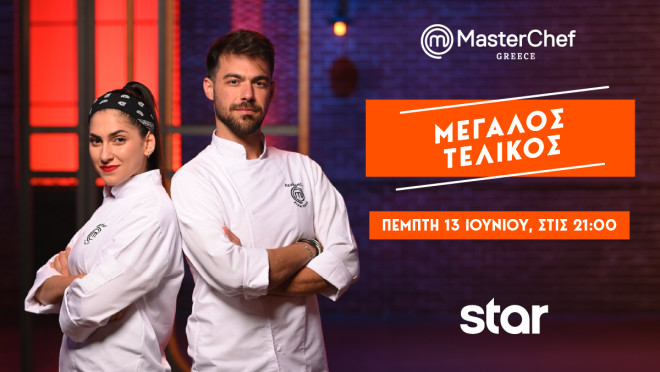 MasterChef Τελικός: Χριστίνα και Λευτέρης έτοιμοι για το αποψινό live!