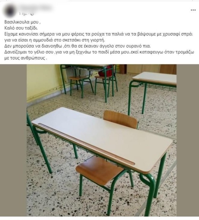 Ηλεία: Το σπαρακτικό «αντίο» του δασκάλου της Βασιλικής