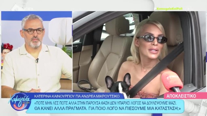 Κατερίνα Καινούργιου για Δανάη Μπάρκα: «Έχει τελειώσει όλο αυτό»