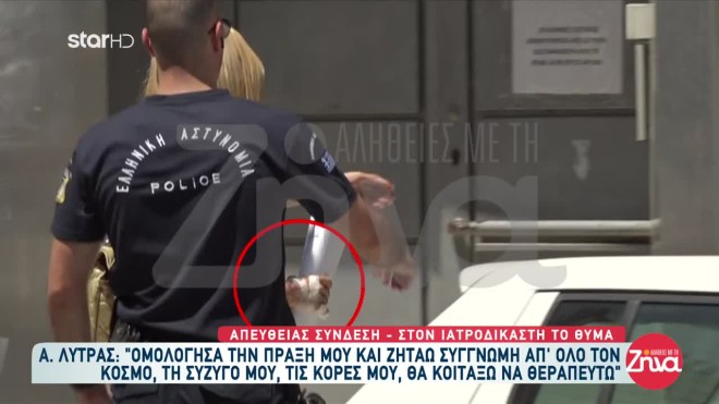 Σύζυγος Απόστολου Λύτρα 1