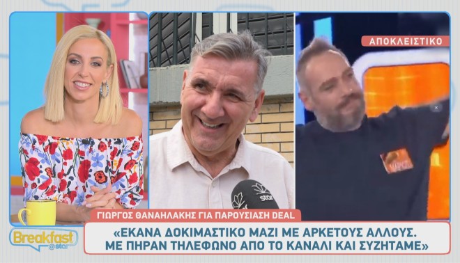 Γιώργος Θαναηλάκης: Οι πρώτες δηλώσεις για την παρουσίαση του Deal