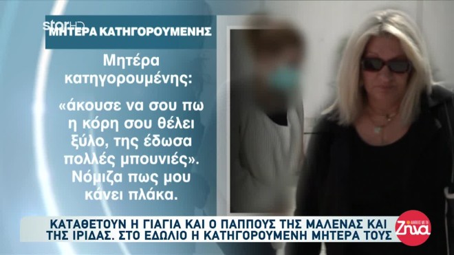 Πάτρα: Θύμα κακοποίησης από τον Δασκαλάκη η κατηγορούμενη μητέρα, σύμφωνα με όσα κατέθεσε η μητέρα της