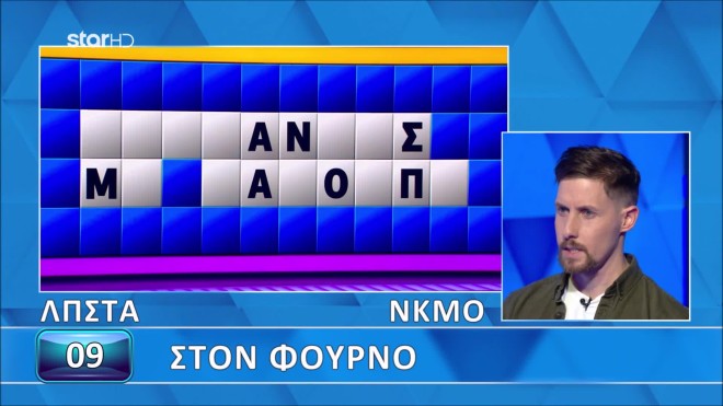Τροχός της Τύχης: Τις αγοράζεις από τον φούρνο - Μπορείς βρεις τι είναι;