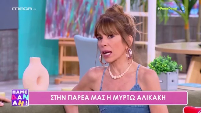 Μυρτώ Αλικάκη: «Είναι άγνωστη έννοια για μένα η μοναξιά»