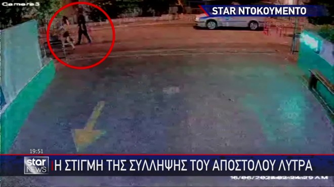 Απόστολος Λύτρας: Η στιγμή της σύλληψής του έξω από το νοσοκομείο