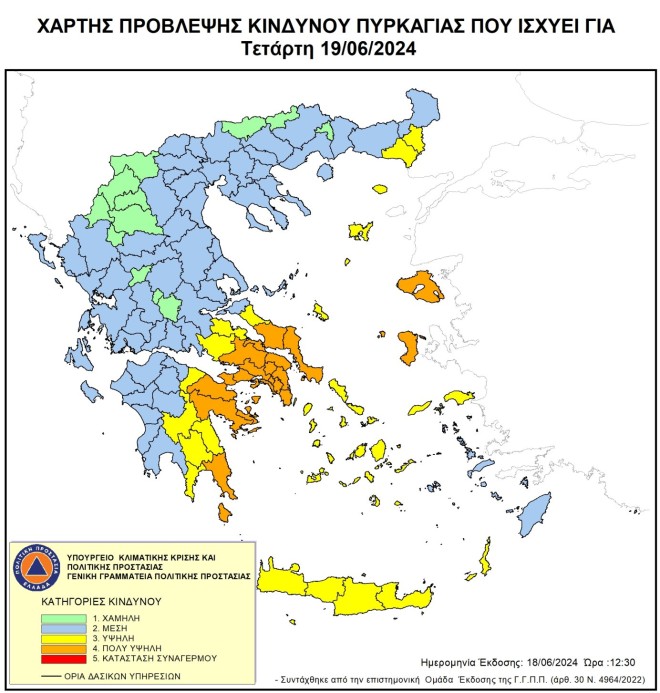 Περιοχές που κινδυνεύουν από πυρκαγιά την Τετάρτη 19/6