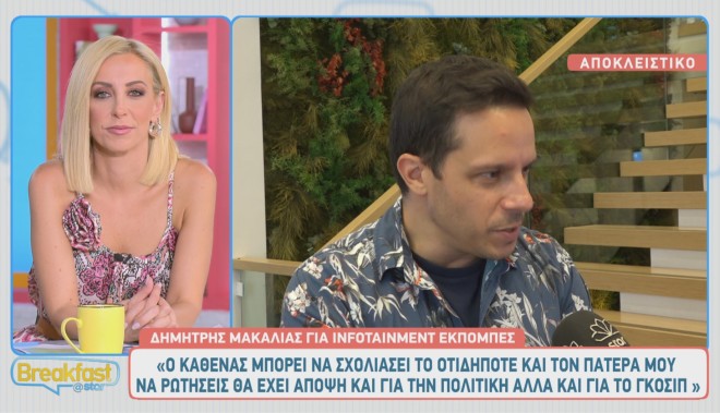 Δημήτρης Μακαλιάς: «Ο ΑΝΤ1 μας διώχνει λίγους-λίγους για να φέρει το ΑΙ»
