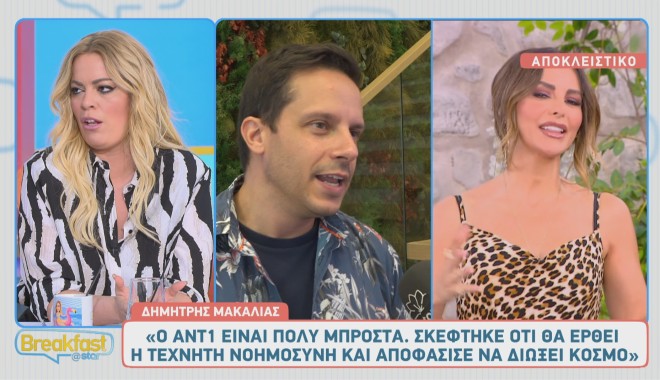 Ο Δημήτρης Μακαλιάς είναι ένας από τους σταθερούς συνεργάτες της Μπέττυς Μαγγίρα
